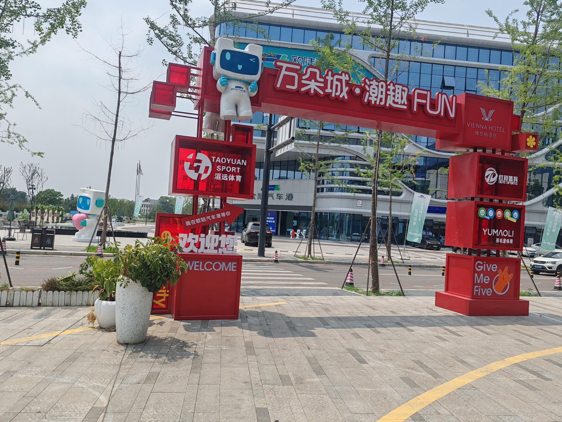 成都市商貿(mào)城萬朵城標識